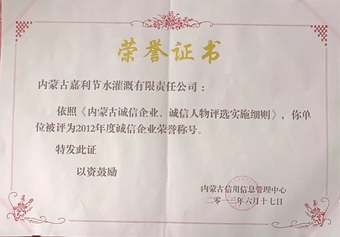 誠信企業(yè)榮譽證書