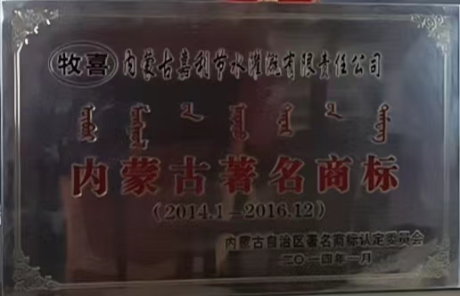 內(nèi)蒙古著名商標