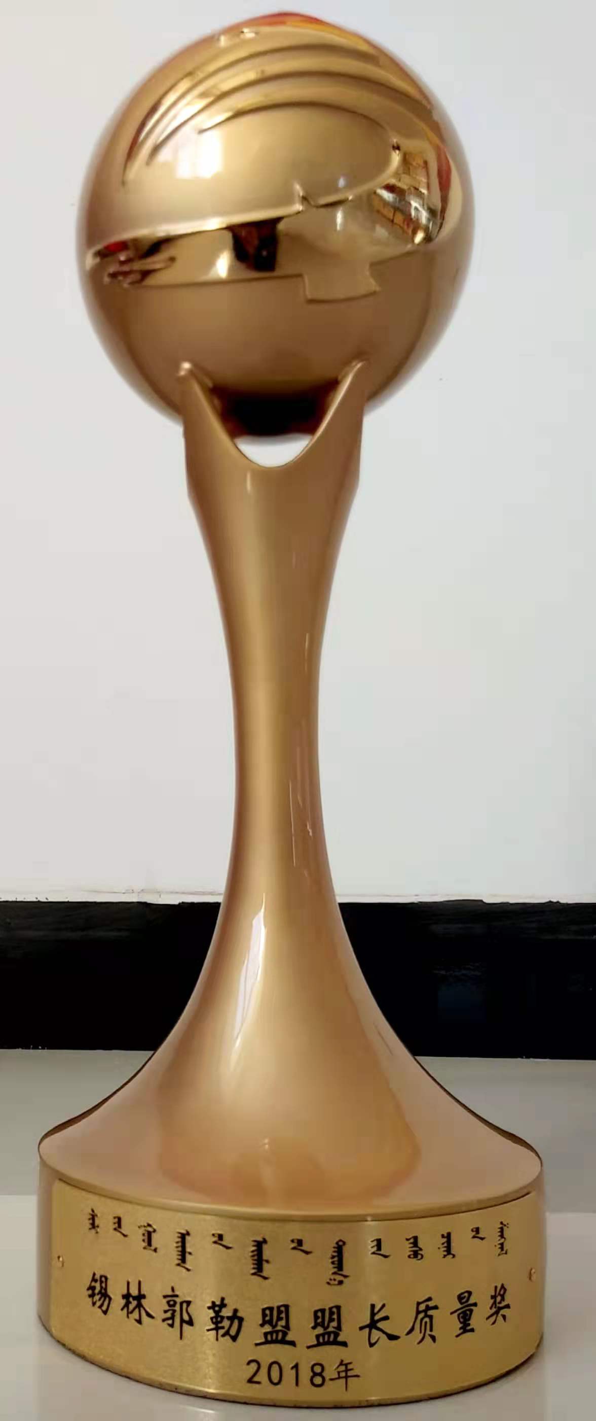 盟長質(zhì)量獎杯