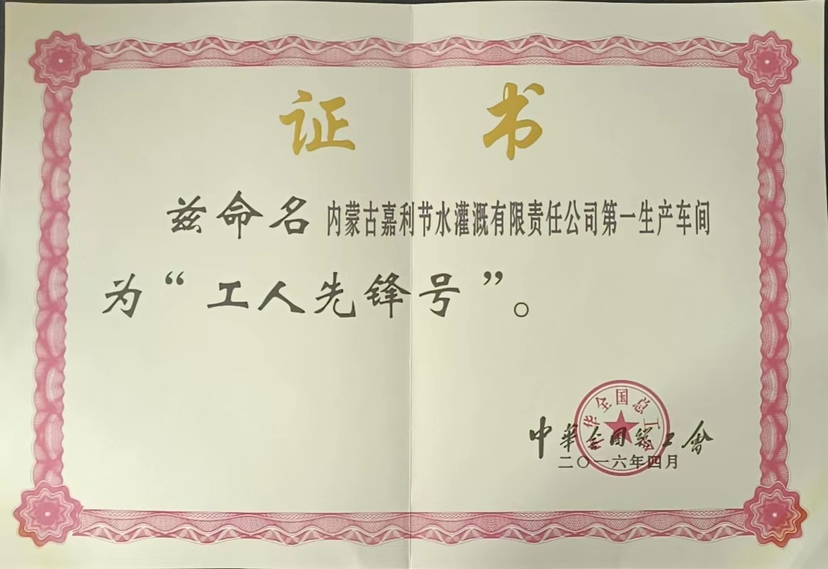 工人先鋒號