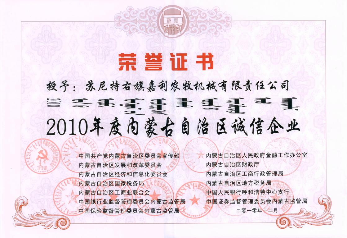 誠信企業(yè)