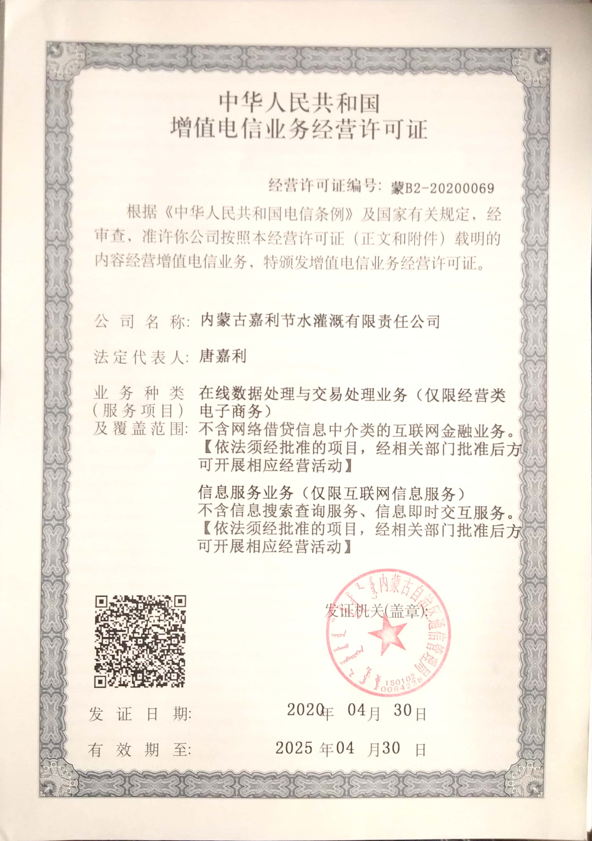 增值電信業(yè)務(wù)經(jīng)營許可