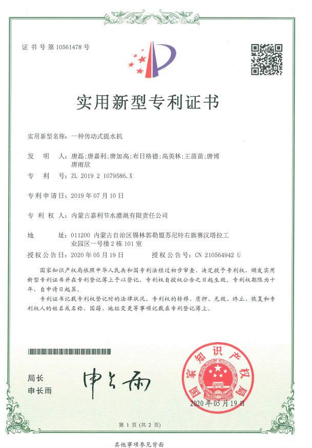 專利證書
