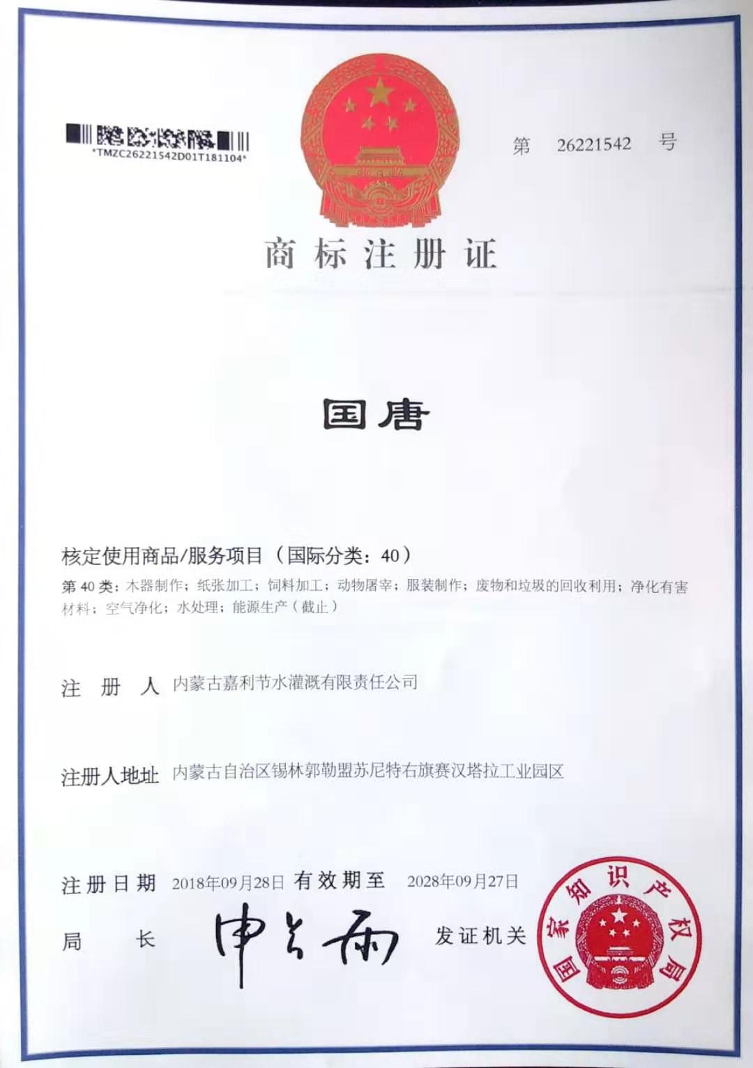 商標(biāo)注冊證書