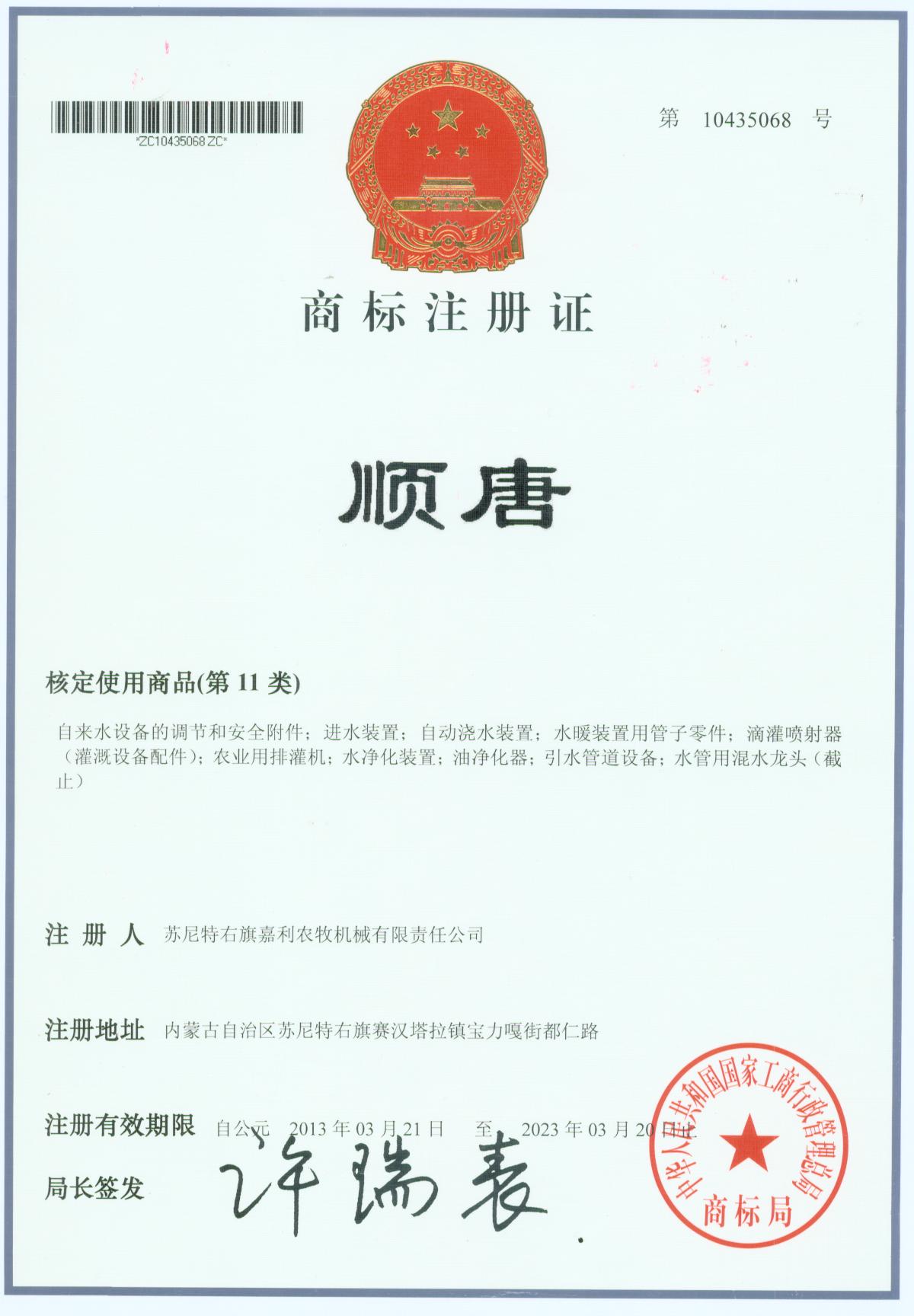 順唐.jpg