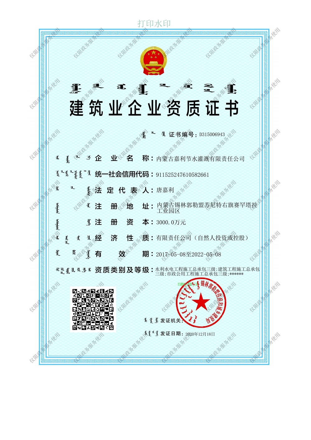 建筑業(yè)企業(yè)資質(zhì)