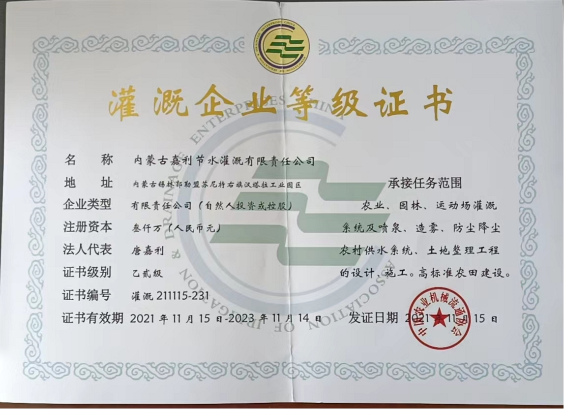 灌溉企業(yè)等級(jí)
