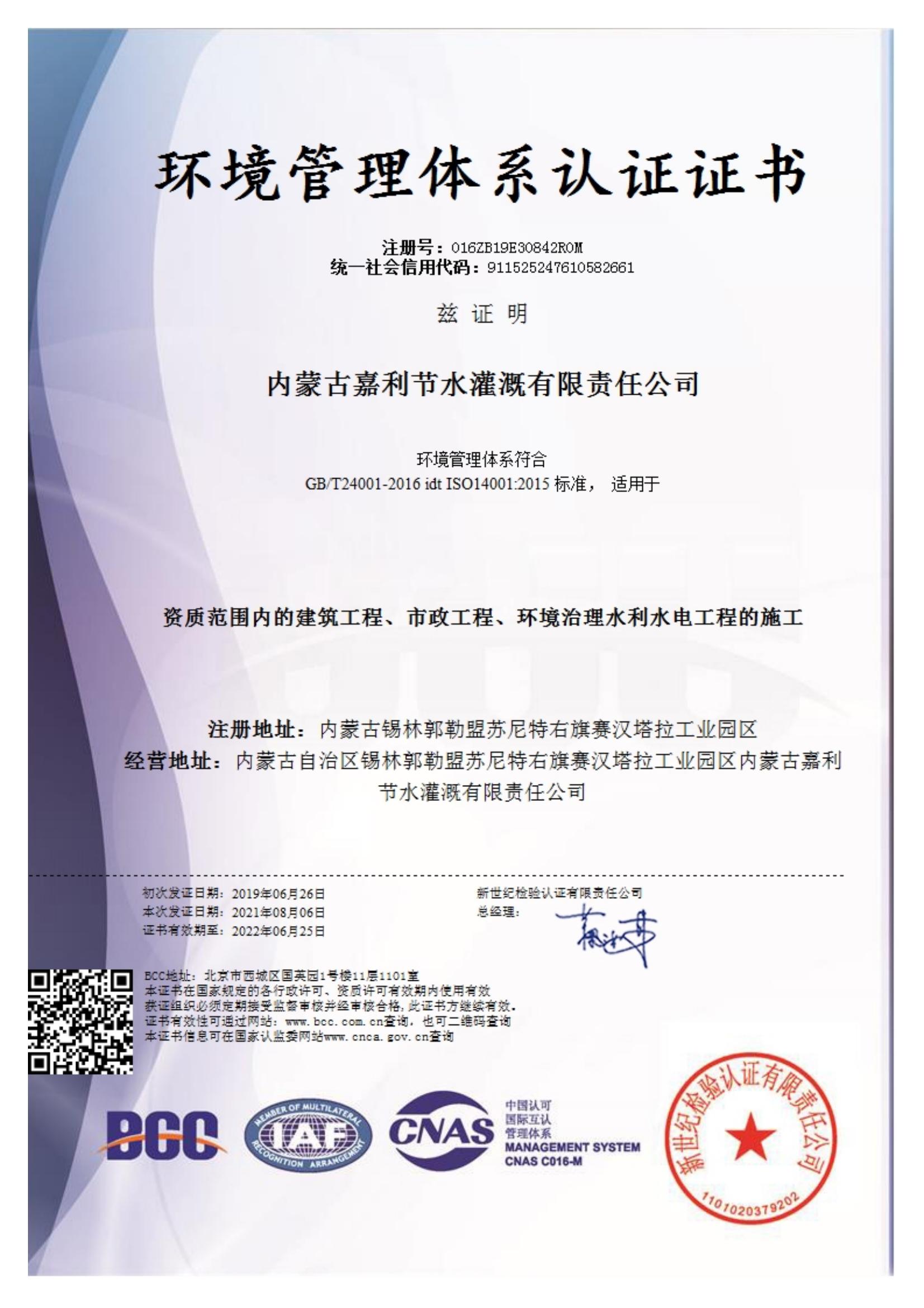 環(huán)境管理體系認(rèn)證