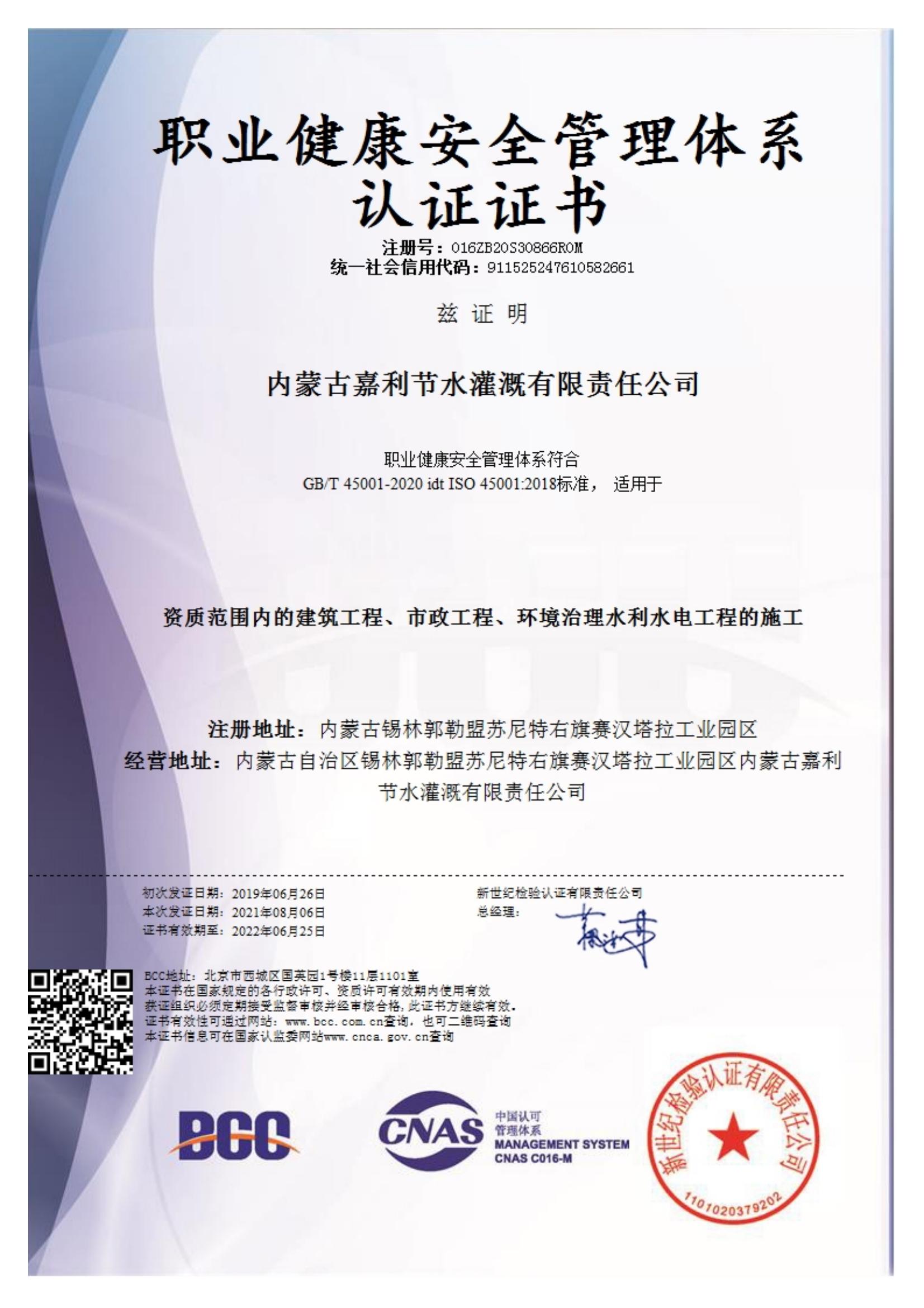 職業(yè)健康安全管理體系認(rèn)證